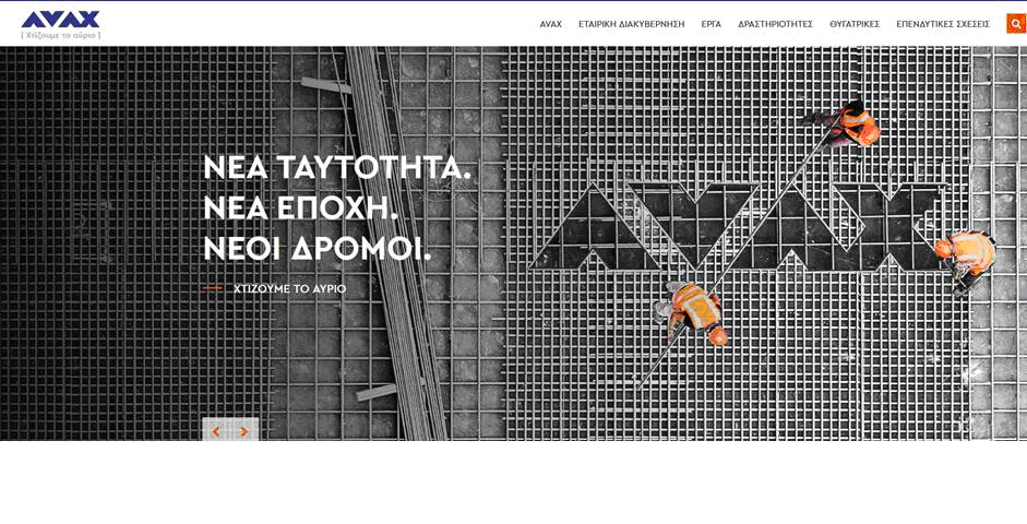 Νέα ιστοσελίδα για τον Όμιλο ΑΒΑΞ
