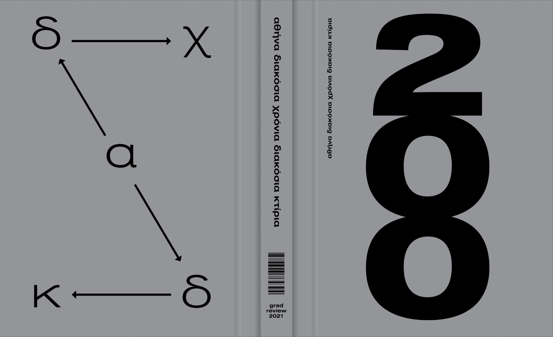 AVAX Group is the Exclusive Sponsor of the Anniversary Edition “Athens 200 Years -200 Buildings”